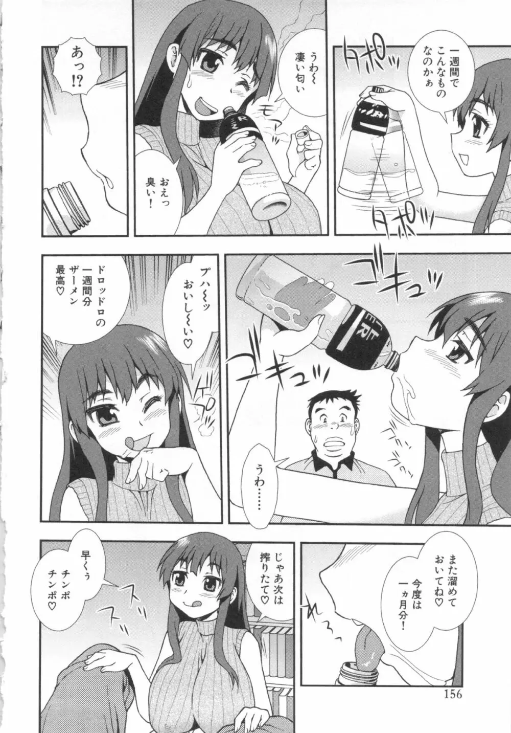 罠～だまされ汚されたカップル～ Page.156