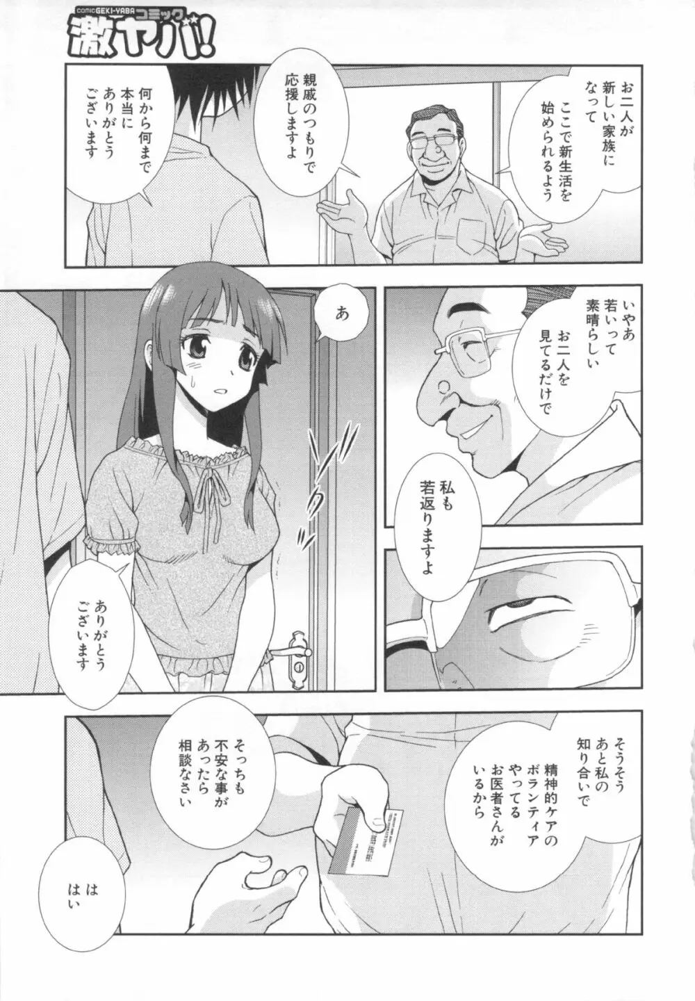 罠～だまされ汚されたカップル～ Page.19