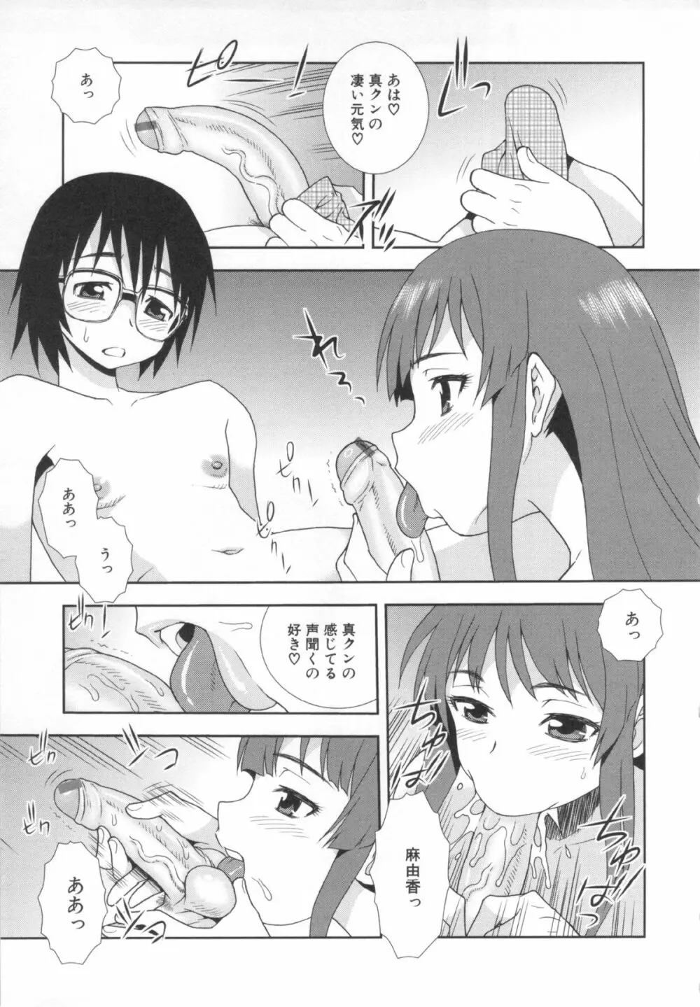 罠～だまされ汚されたカップル～ Page.25