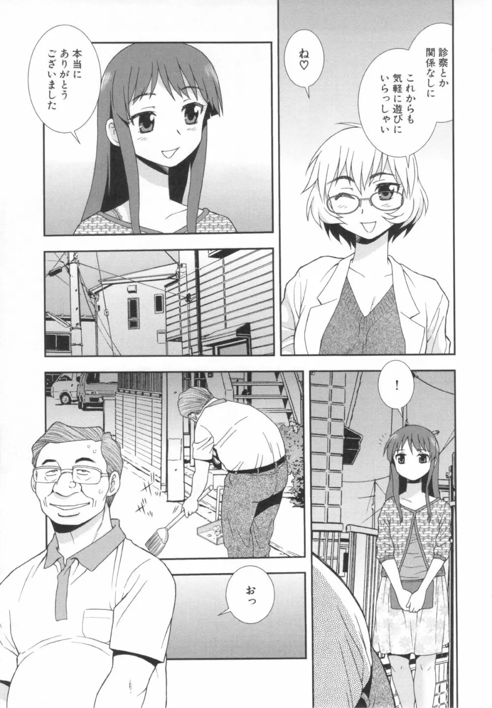 罠～だまされ汚されたカップル～ Page.33