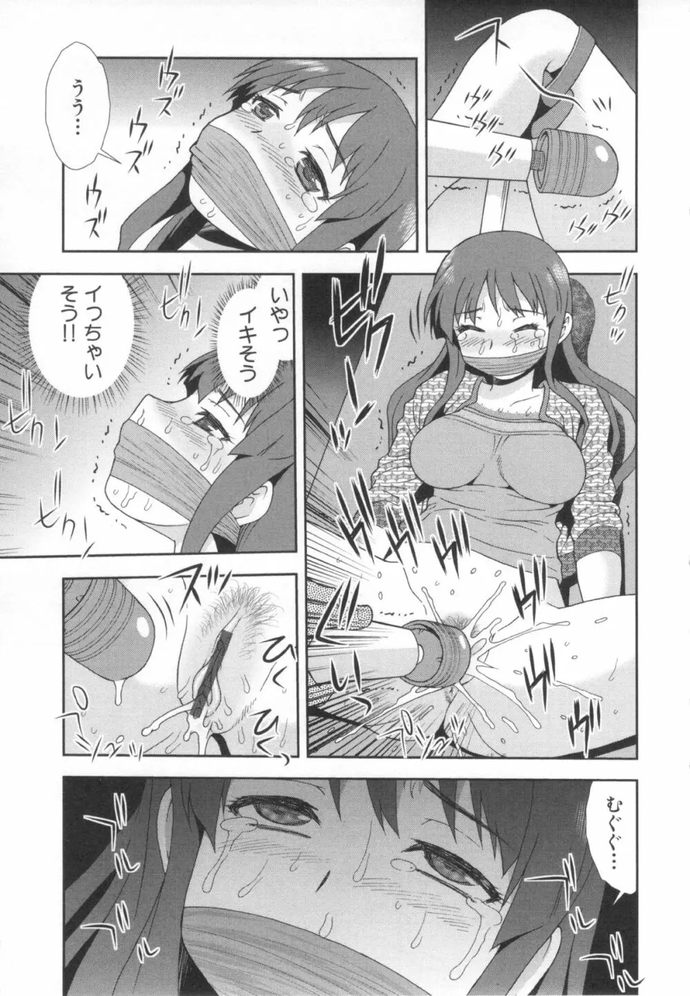 罠～だまされ汚されたカップル～ Page.41