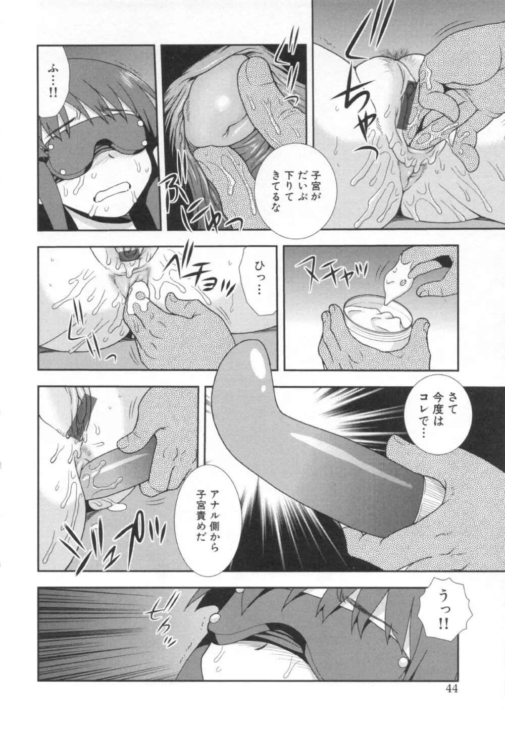 罠～だまされ汚されたカップル～ Page.44