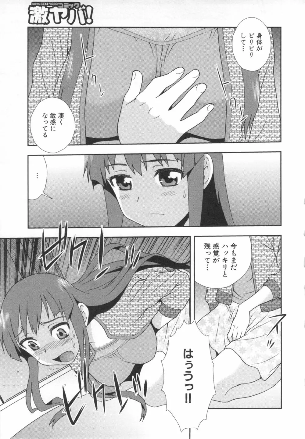 罠～だまされ汚されたカップル～ Page.57