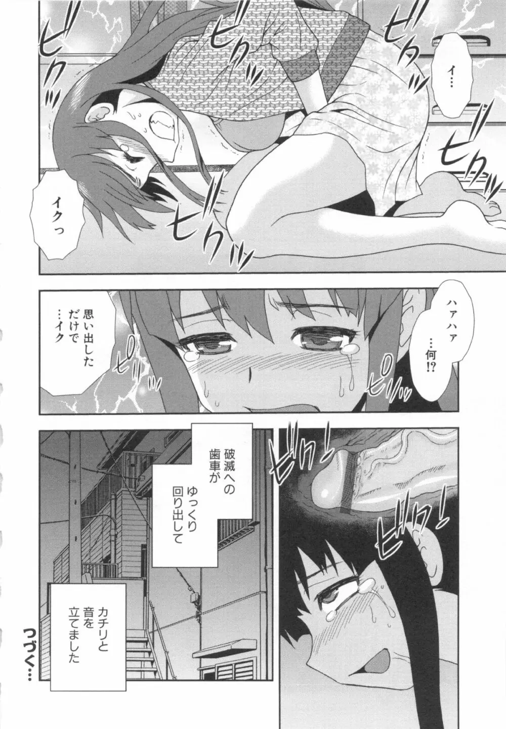 罠～だまされ汚されたカップル～ Page.58