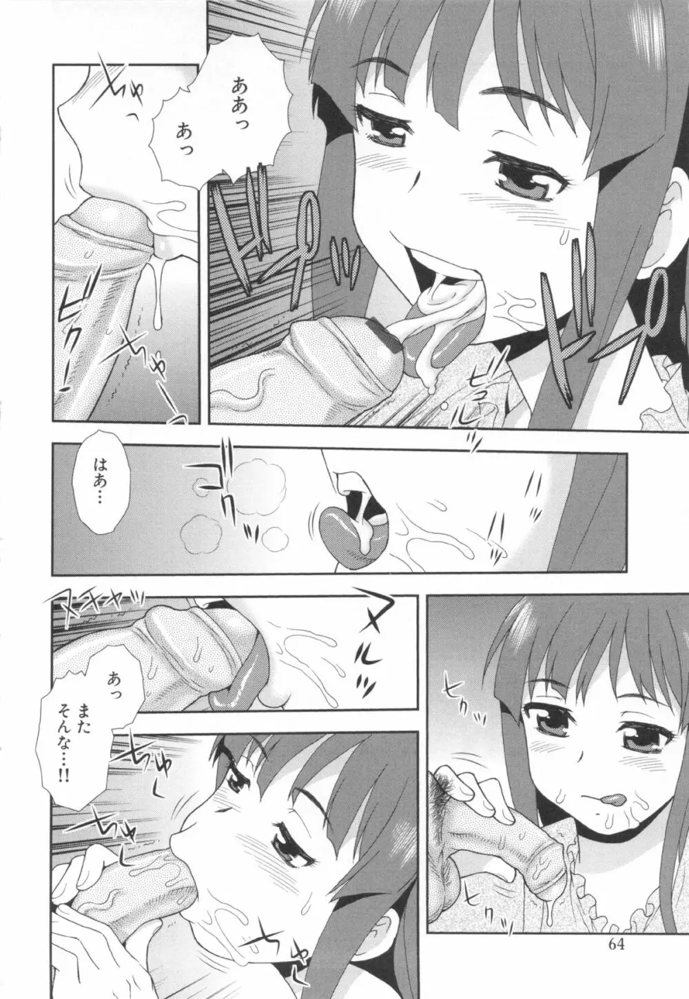 罠～だまされ汚されたカップル～ Page.64