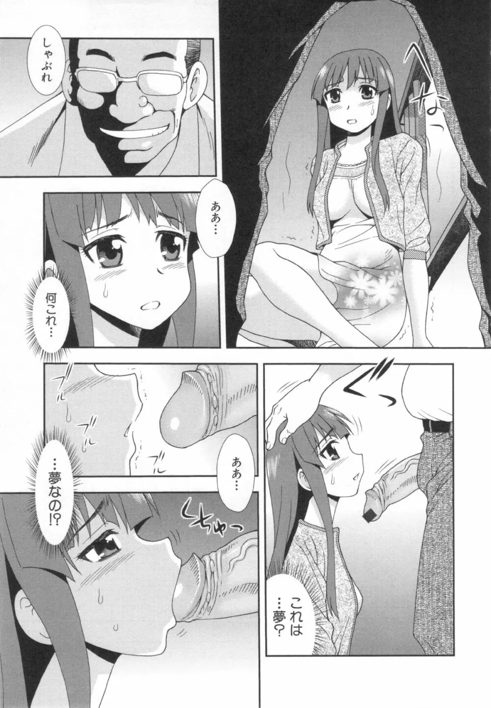 罠～だまされ汚されたカップル～ Page.75