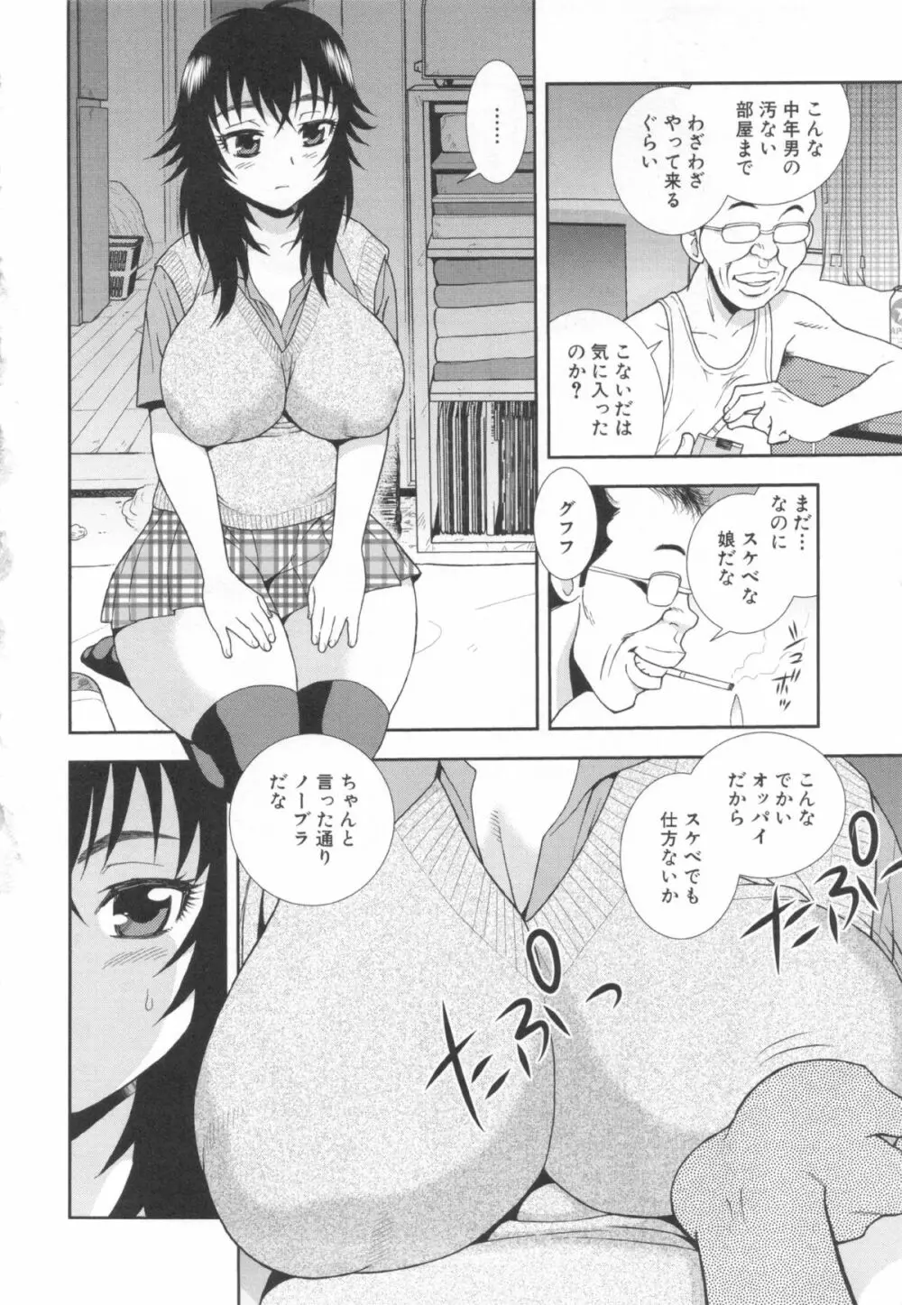 罠～だまされ汚されたカップル～ Page.8