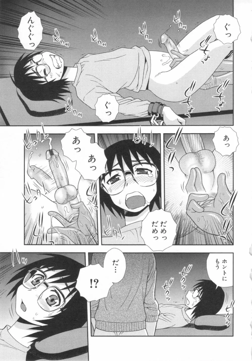 罠～だまされ汚されたカップル～ Page.85