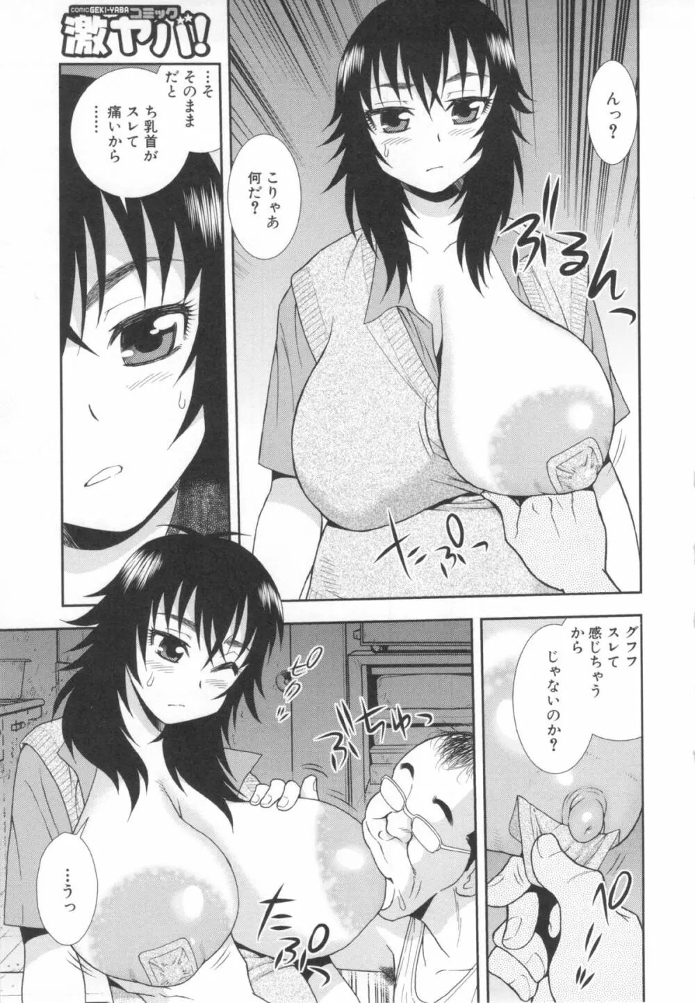 罠～だまされ汚されたカップル～ Page.9