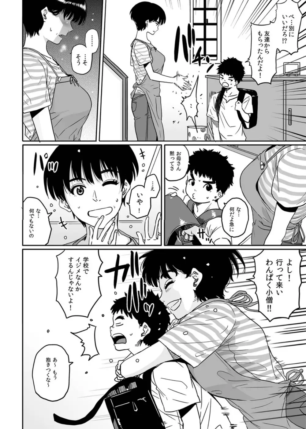 お母さんの交尾。 Page.2