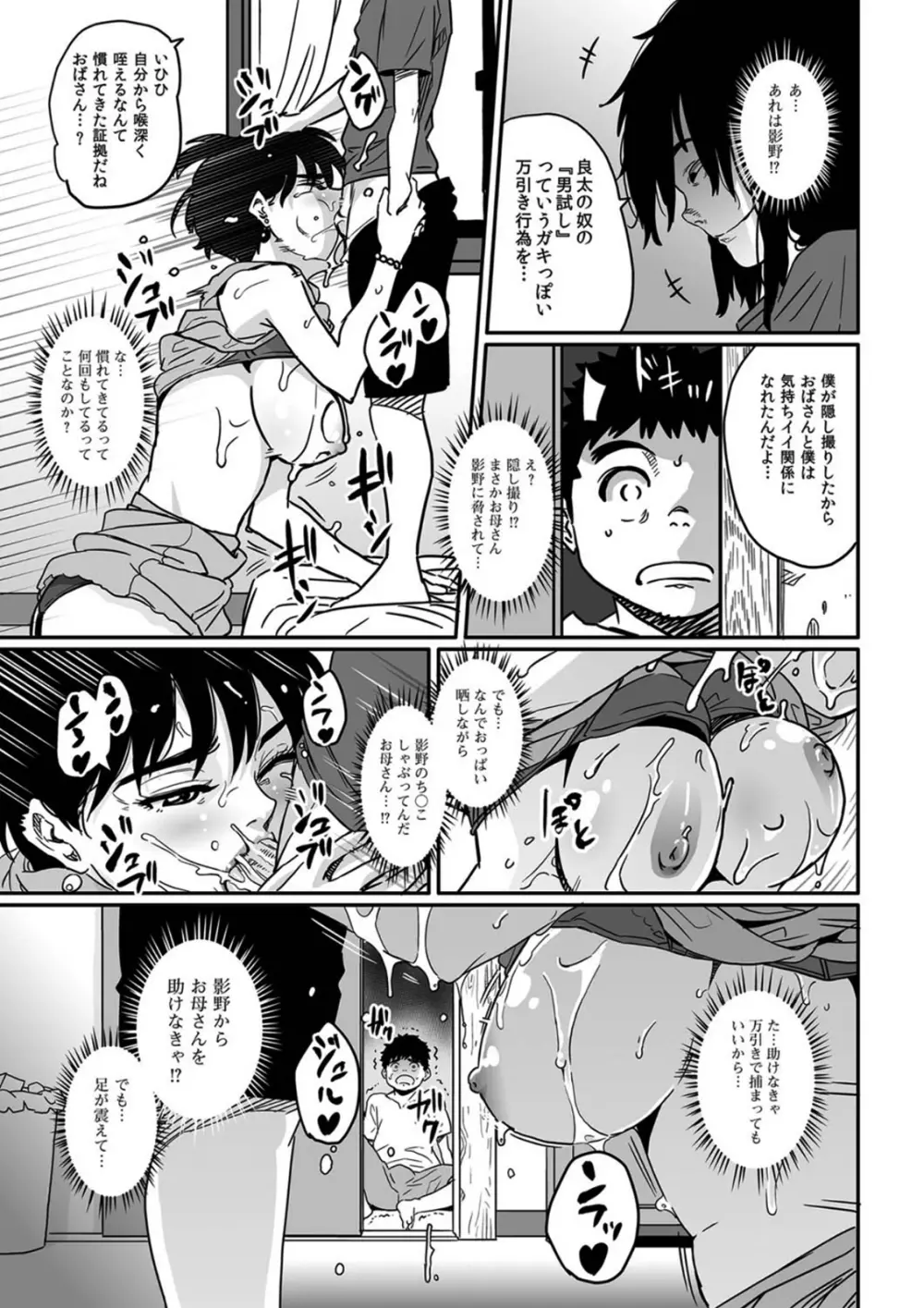 お母さんの交尾。 Page.7