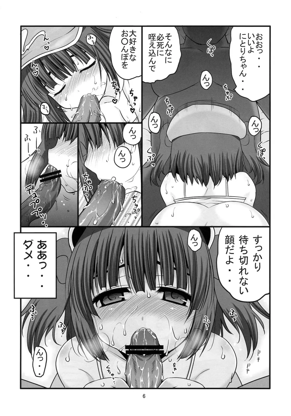 我慢出来ない河童娘 Page.6