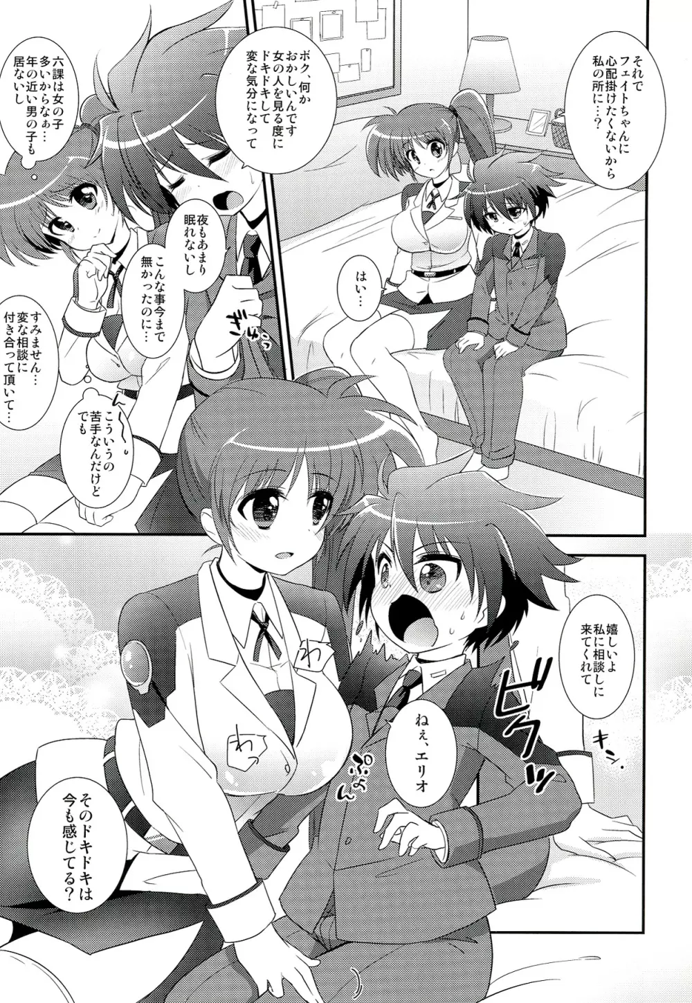 おまかせなのはさん Page.4