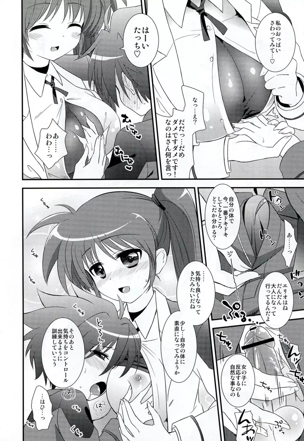 おまかせなのはさん Page.5