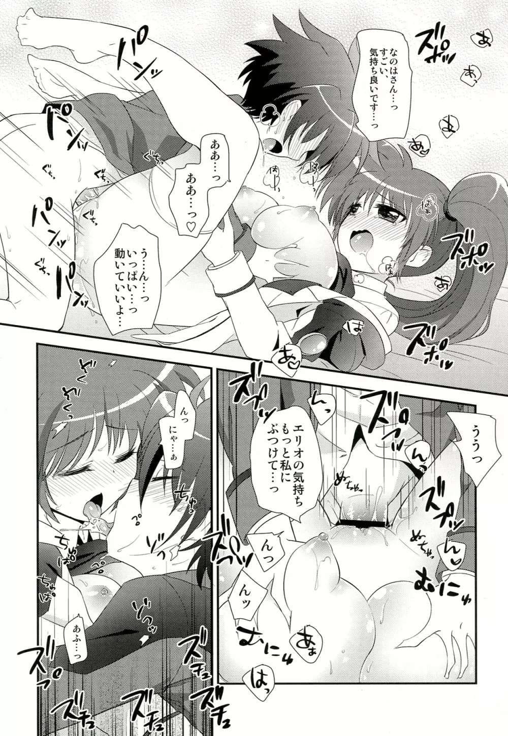 おまかせなのはさん Page.9