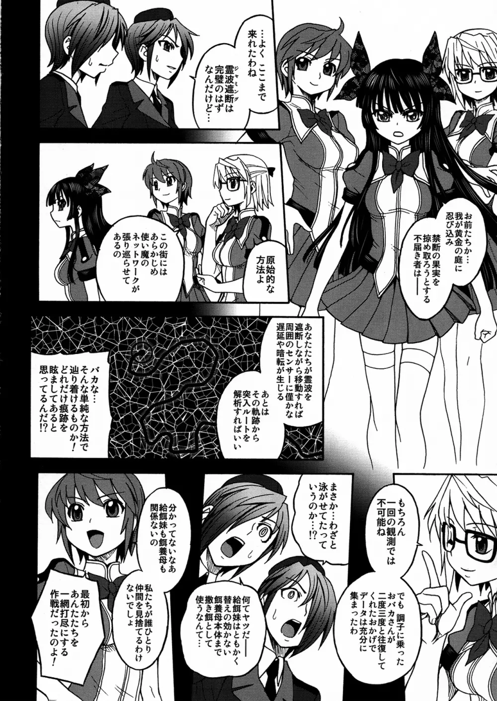 淫環のジェスタスィヨン Page.10