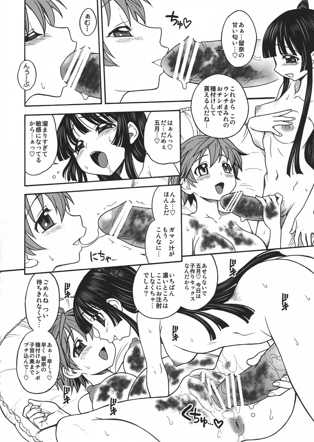 淫環のジェスタスィヨン Page.20