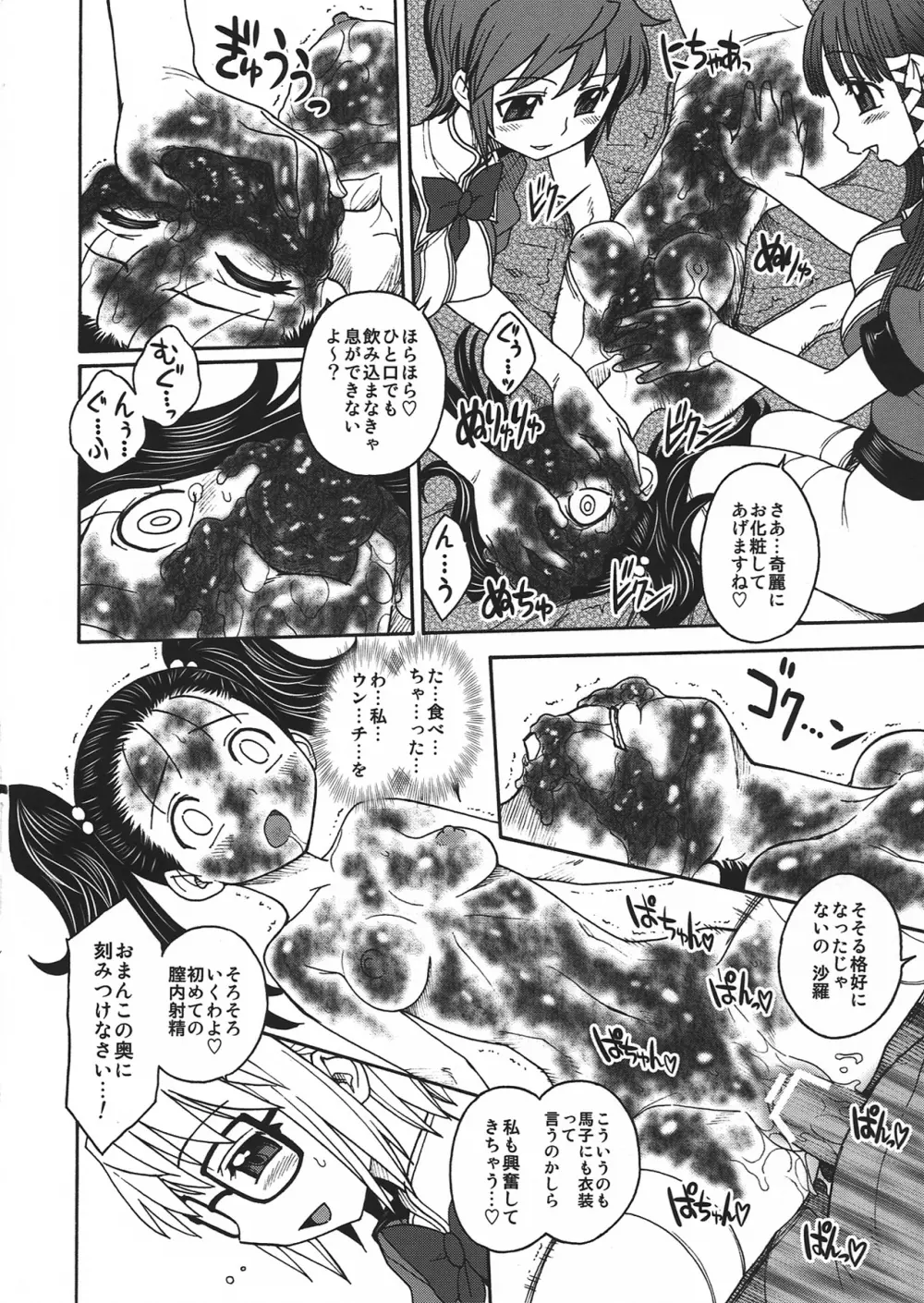 淫環のジェスタスィヨン Page.30