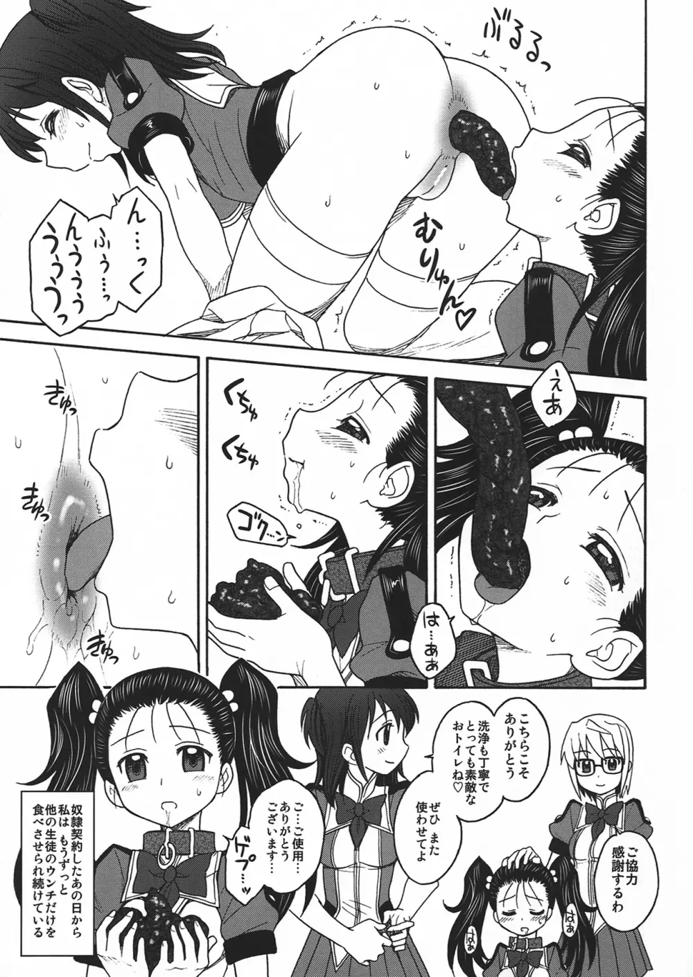 淫環のジェスタスィヨン Page.33