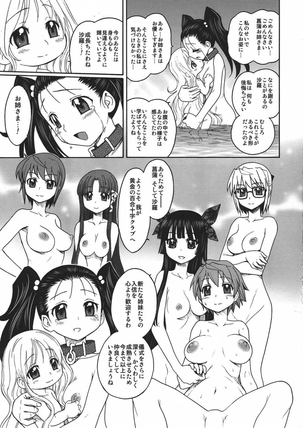 淫環のジェスタスィヨン Page.41