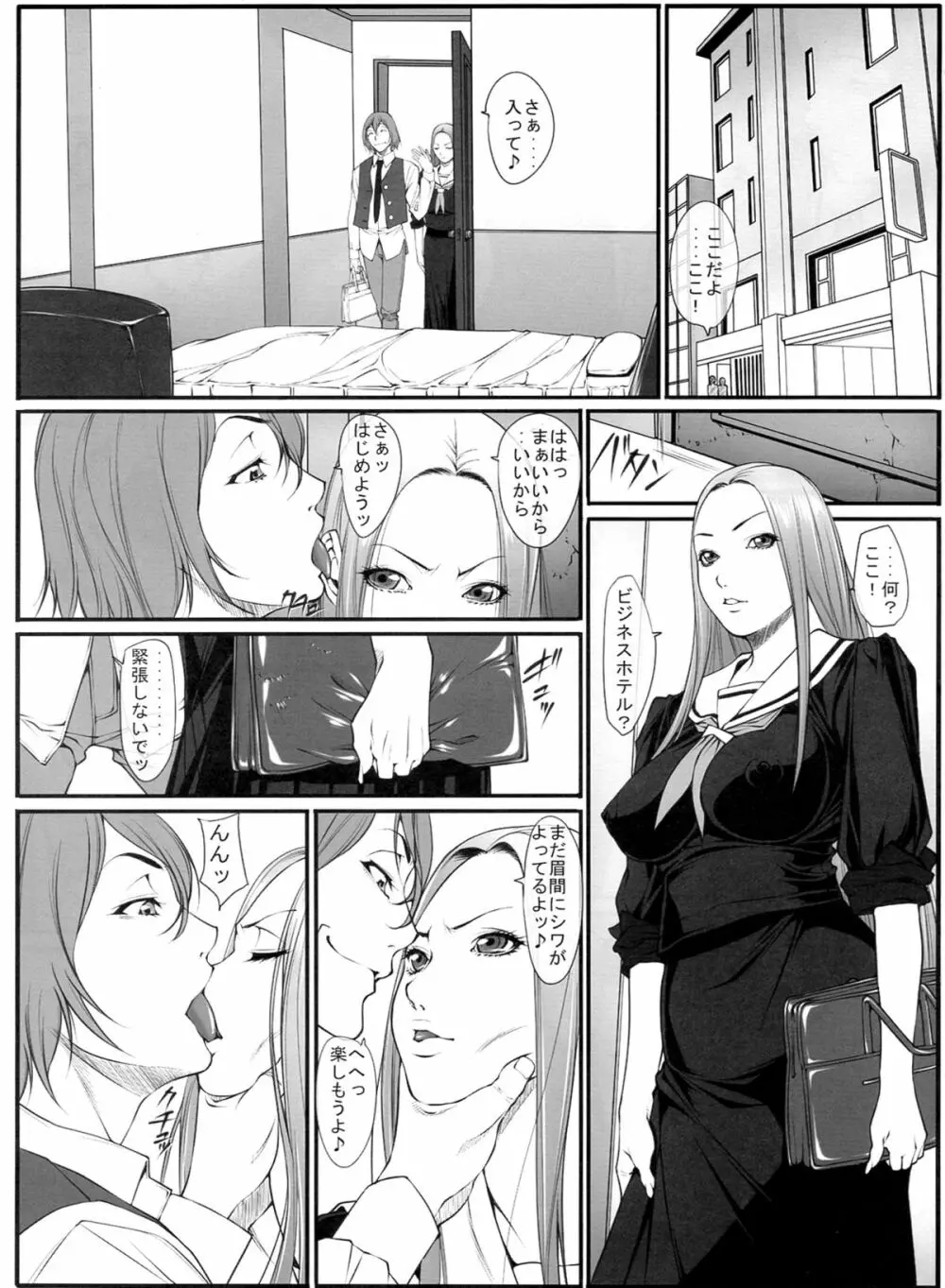 女痴性活 Page.5