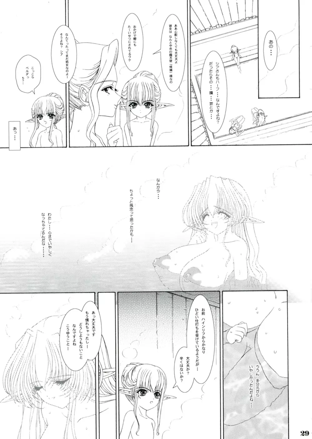 贖罪への前奏曲 Page.28