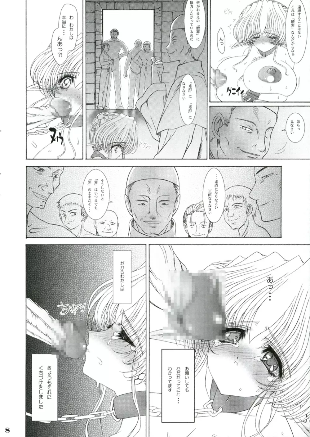 贖罪への前奏曲 Page.7