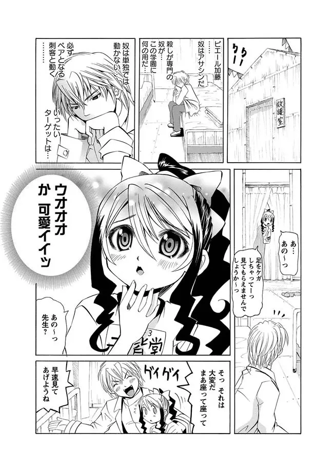 [海星海月] 華陵学園初等部 -淫謀発動縞- Ch.1-13 + -誘惑過激編- Ch.1-9 Page.11