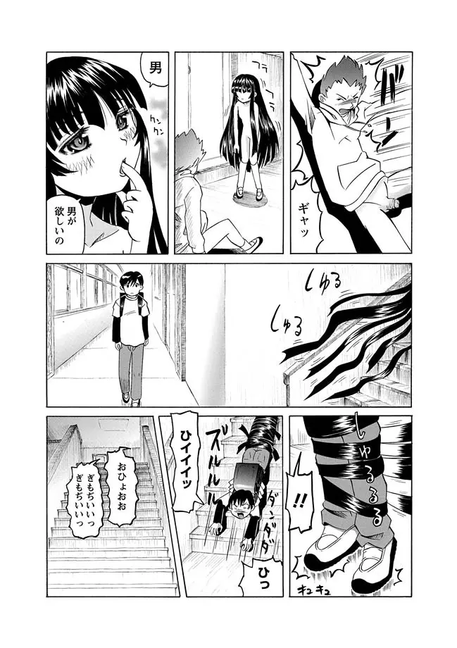 [海星海月] 華陵学園初等部 -淫謀発動縞- Ch.1-13 + -誘惑過激編- Ch.1-9 Page.117