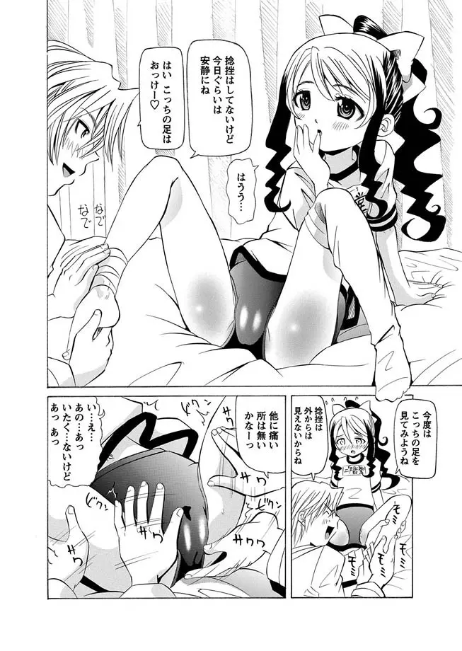 [海星海月] 華陵学園初等部 -淫謀発動縞- Ch.1-13 + -誘惑過激編- Ch.1-9 Page.12