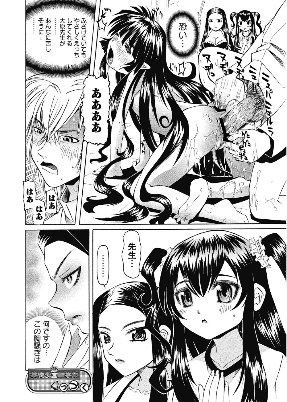 [海星海月] 華陵学園初等部 -淫謀発動縞- Ch.1-13 + -誘惑過激編- Ch.1-9 Page.156