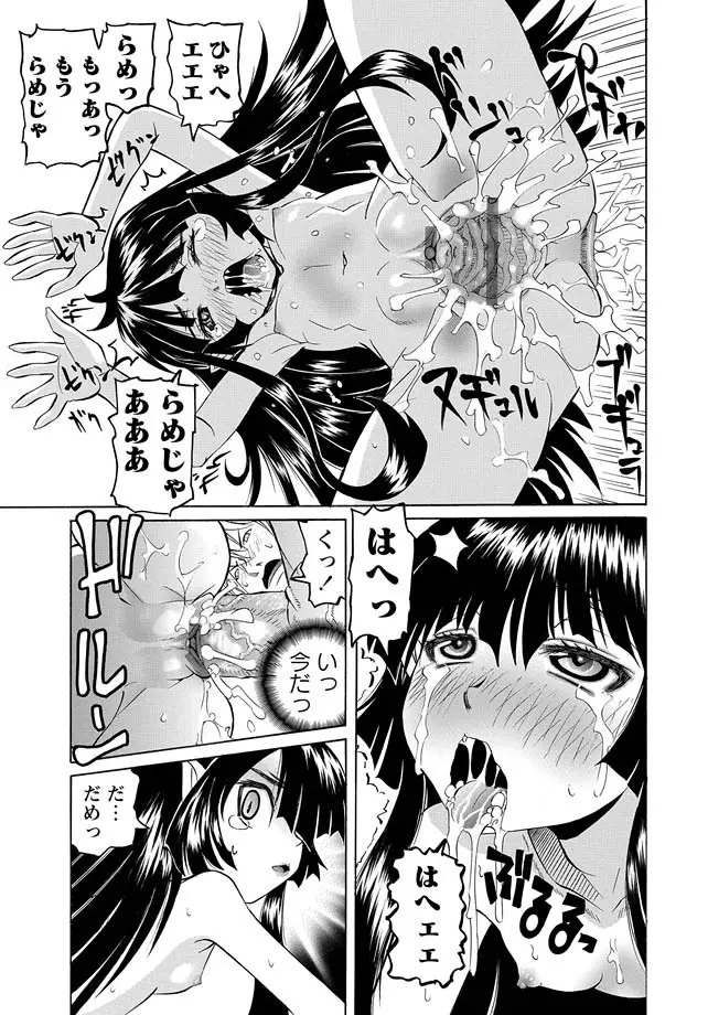 [海星海月] 華陵学園初等部 -淫謀発動縞- Ch.1-13 + -誘惑過激編- Ch.1-9 Page.159