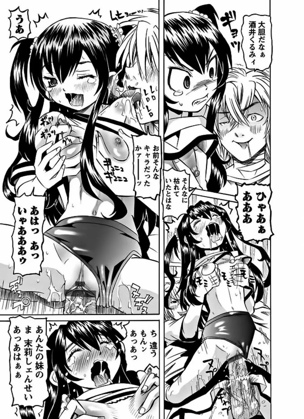 [海星海月] 華陵学園初等部 -淫謀発動縞- Ch.1-13 + -誘惑過激編- Ch.1-9 Page.177