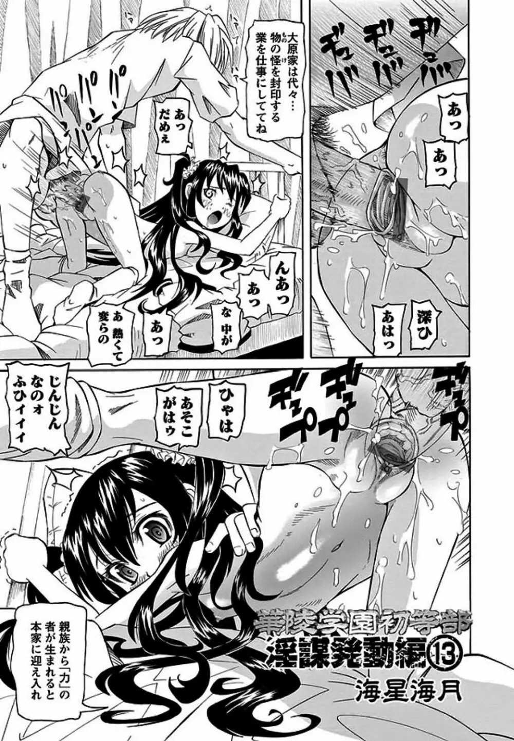 [海星海月] 華陵学園初等部 -淫謀発動縞- Ch.1-13 + -誘惑過激編- Ch.1-9 Page.183