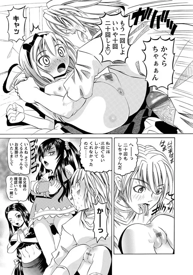 [海星海月] 華陵学園初等部 -淫謀発動縞- Ch.1-13 + -誘惑過激編- Ch.1-9 Page.239