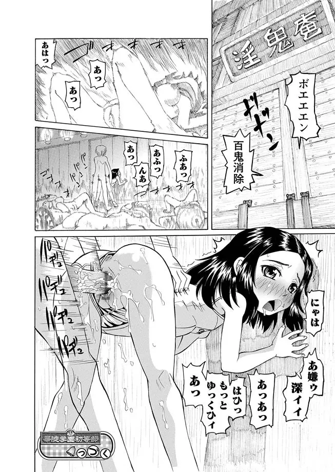 [海星海月] 華陵学園初等部 -淫謀発動縞- Ch.1-13 + -誘惑過激編- Ch.1-9 Page.242