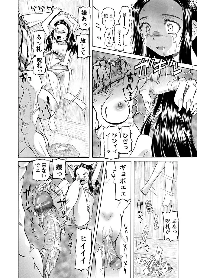 [海星海月] 華陵学園初等部 -淫謀発動縞- Ch.1-13 + -誘惑過激編- Ch.1-9 Page.256