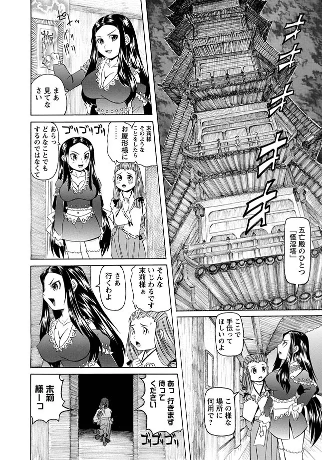 [海星海月] 華陵学園初等部 -淫謀発動縞- Ch.1-13 + -誘惑過激編- Ch.1-9 Page.280