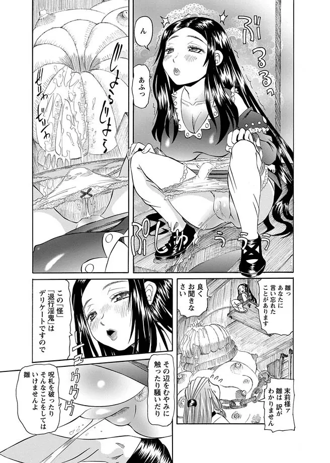 [海星海月] 華陵学園初等部 -淫謀発動縞- Ch.1-13 + -誘惑過激編- Ch.1-9 Page.297