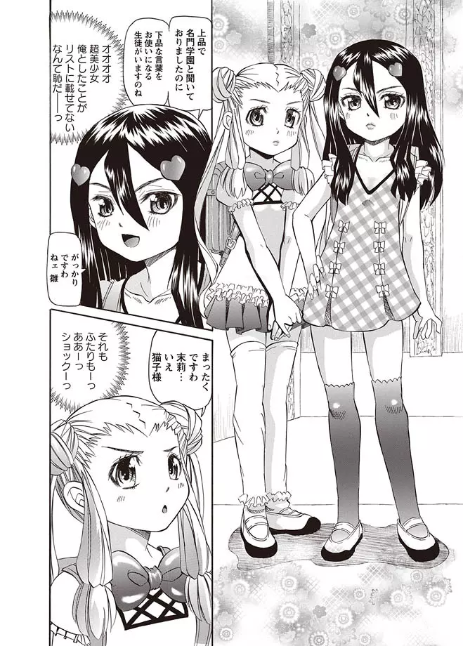 [海星海月] 華陵学園初等部 -淫謀発動縞- Ch.1-13 + -誘惑過激編- Ch.1-9 Page.330