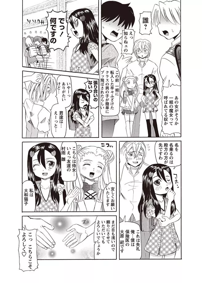 [海星海月] 華陵学園初等部 -淫謀発動縞- Ch.1-13 + -誘惑過激編- Ch.1-9 Page.331