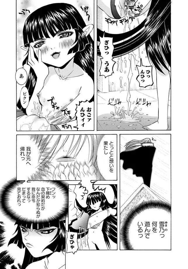 [海星海月] 華陵学園初等部 -淫謀発動縞- Ch.1-13 + -誘惑過激編- Ch.1-9 Page.65