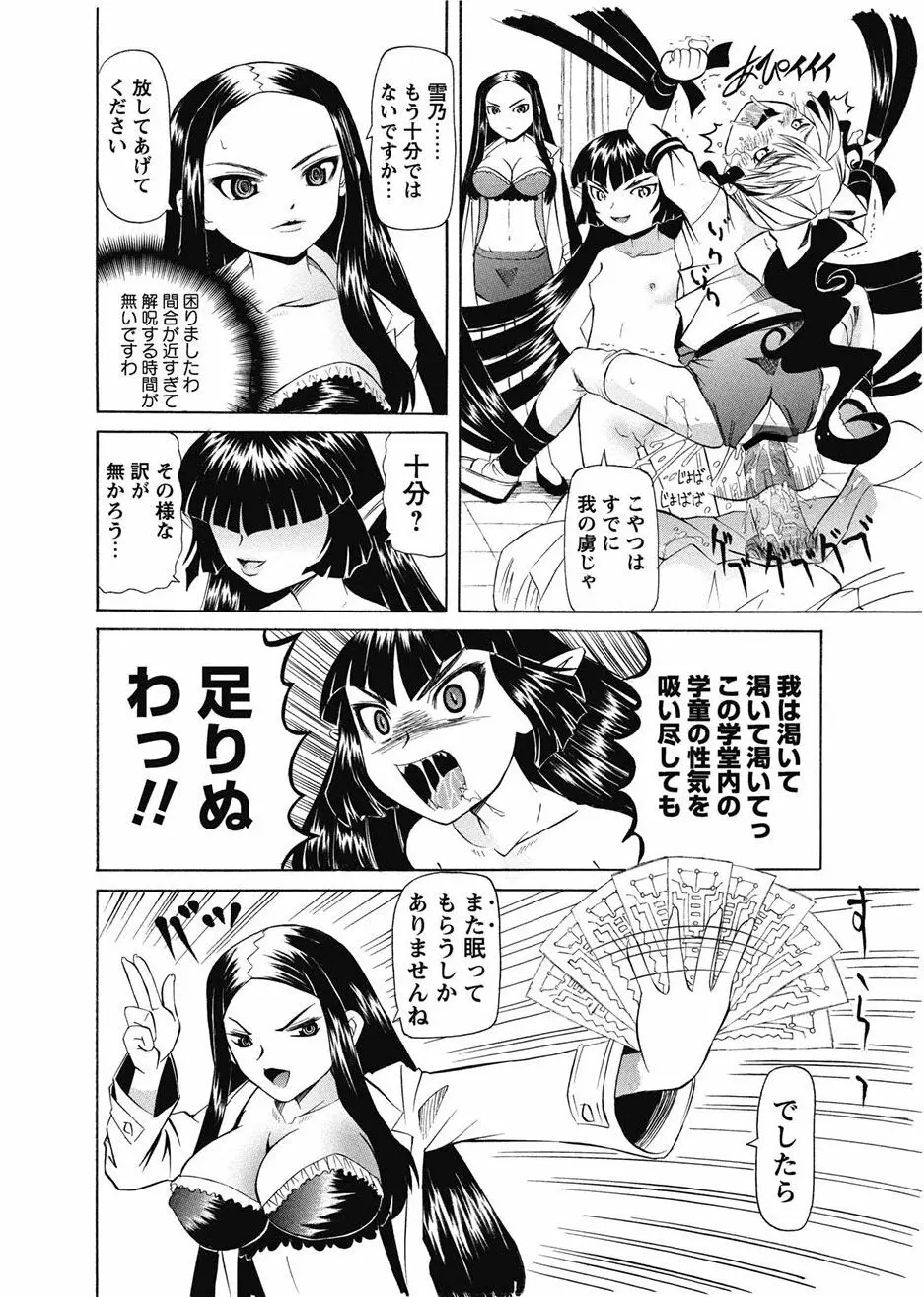 [海星海月] 華陵学園初等部 -淫謀発動縞- Ch.1-13 + -誘惑過激編- Ch.1-9 Page.78