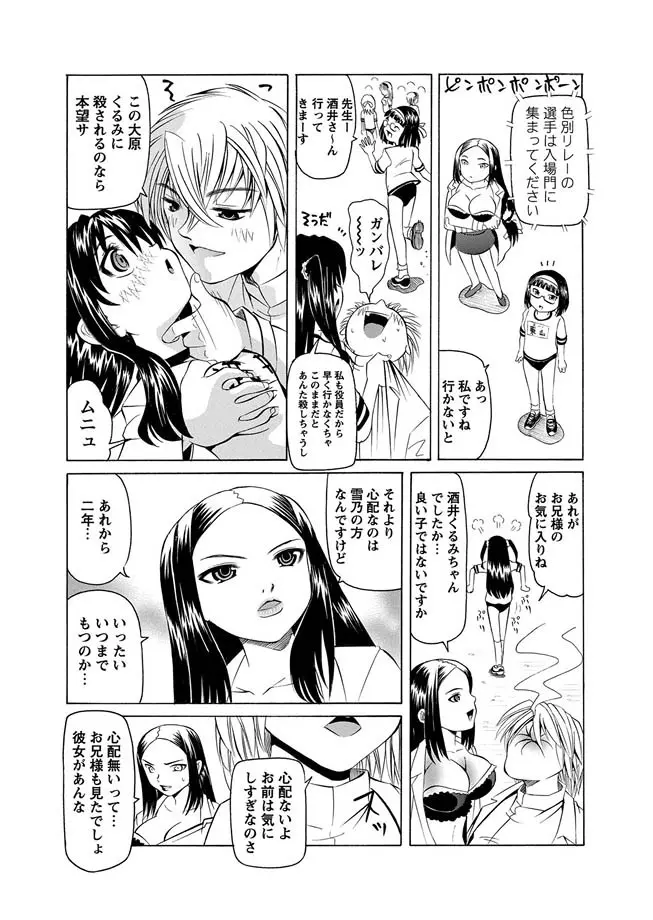 [海星海月] 華陵学園初等部 -淫謀発動縞- Ch.1-13 + -誘惑過激編- Ch.1-9 Page.8