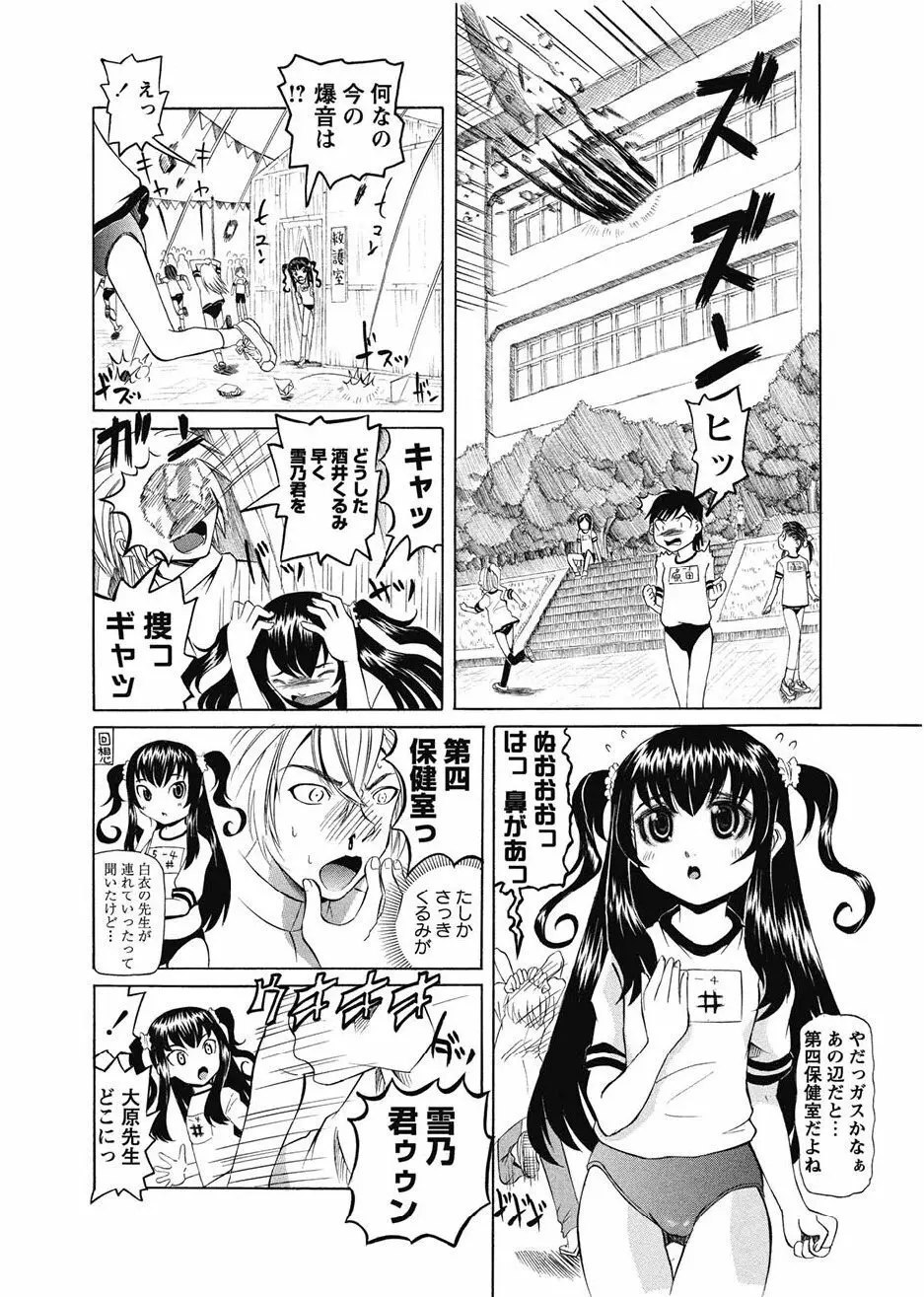 [海星海月] 華陵学園初等部 -淫謀発動縞- Ch.1-13 + -誘惑過激編- Ch.1-9 Page.80