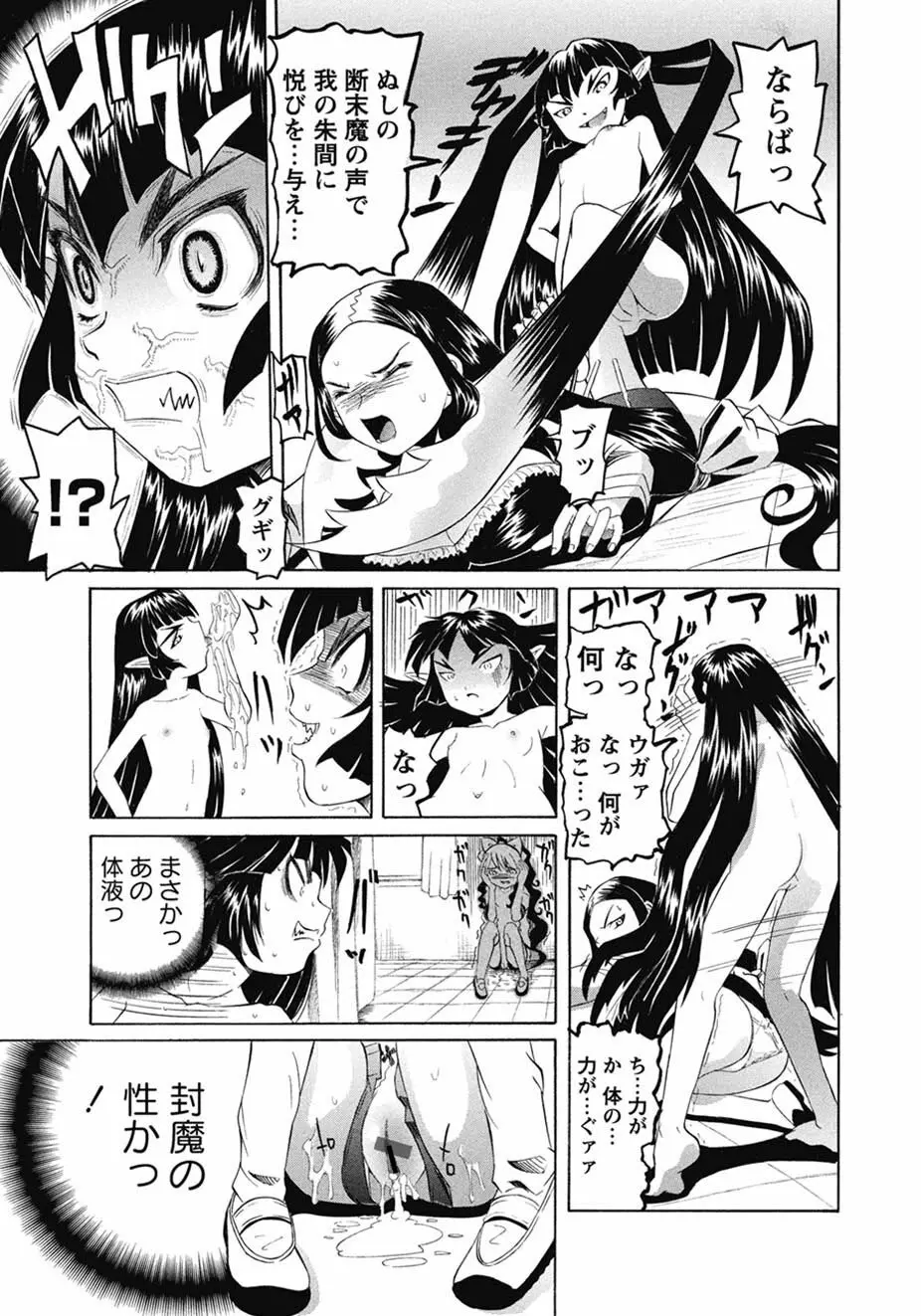 [海星海月] 華陵学園初等部 -淫謀発動縞- Ch.1-13 + -誘惑過激編- Ch.1-9 Page.85