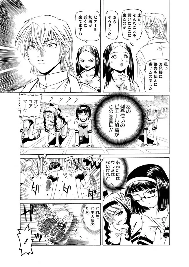 [海星海月] 華陵学園初等部 -淫謀発動縞- Ch.1-13 + -誘惑過激編- Ch.1-9 Page.9