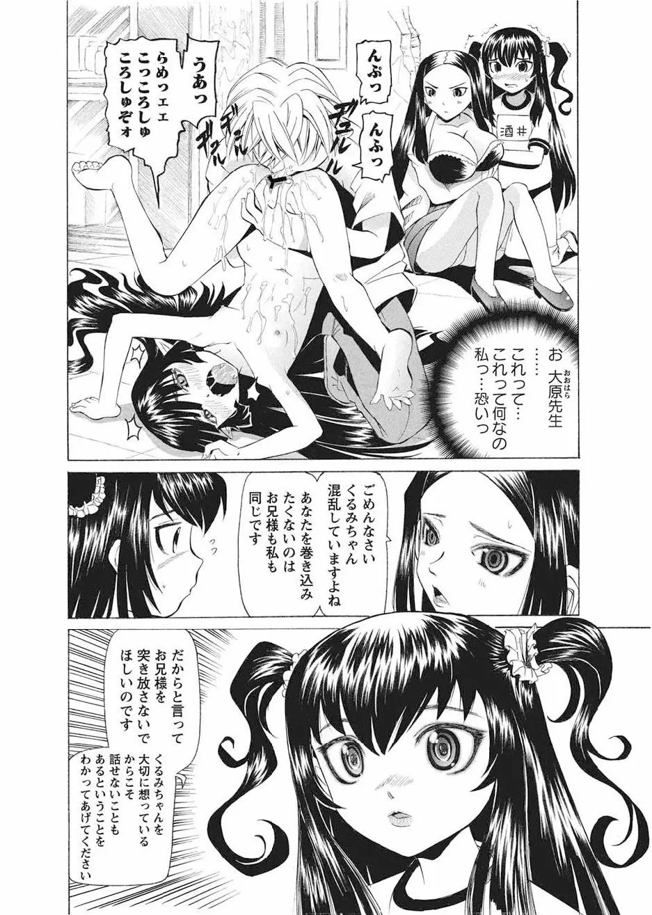 [海星海月] 華陵学園初等部 -淫謀発動縞- Ch.1-13 + -誘惑過激編- Ch.1-9 Page.94