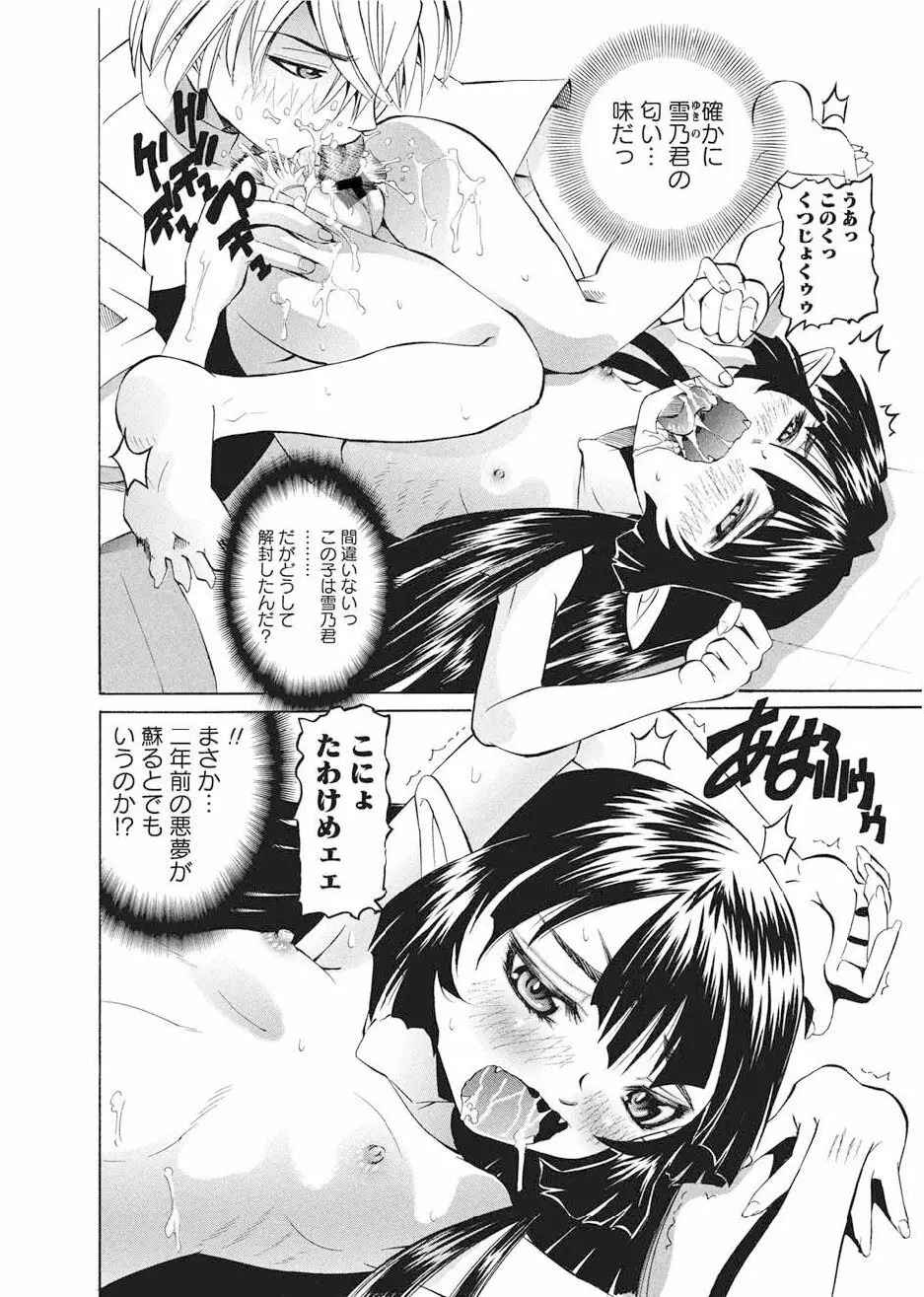 [海星海月] 華陵学園初等部 -淫謀発動縞- Ch.1-13 + -誘惑過激編- Ch.1-9 Page.96