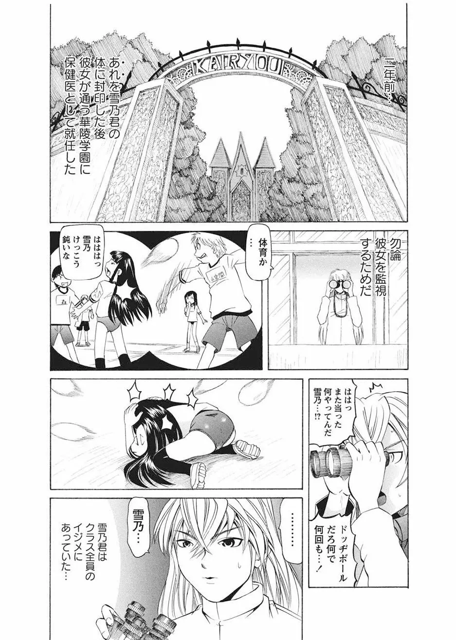 [海星海月] 華陵学園初等部 -淫謀発動縞- Ch.1-13 + -誘惑過激編- Ch.1-9 Page.97